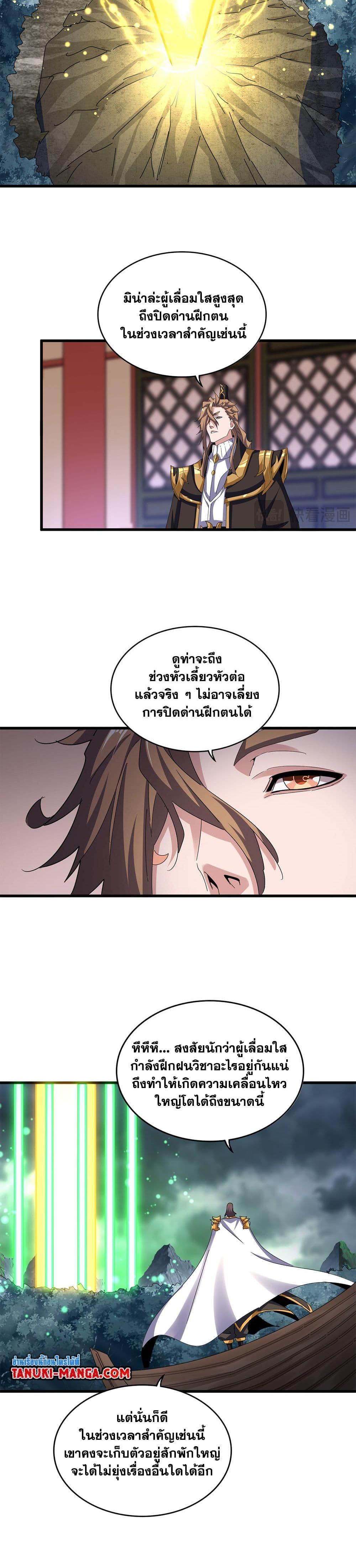 Magic Emperor ราชาจอมเวทย์ ตอนที่ 608 หน้า 6