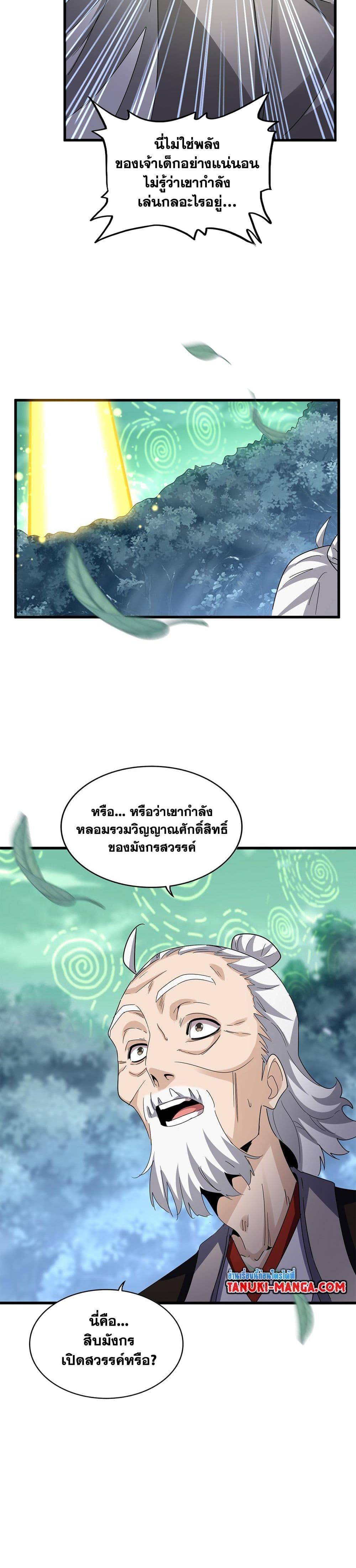 Magic Emperor ราชาจอมเวทย์ ตอนที่ 608 หน้า 9
