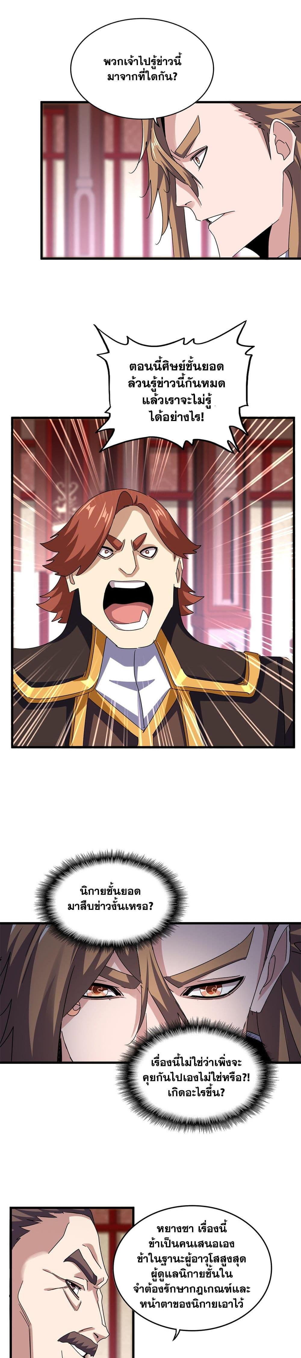 Magic Emperor ราชาจอมเวทย์ ตอนที่ 609 หน้า 10
