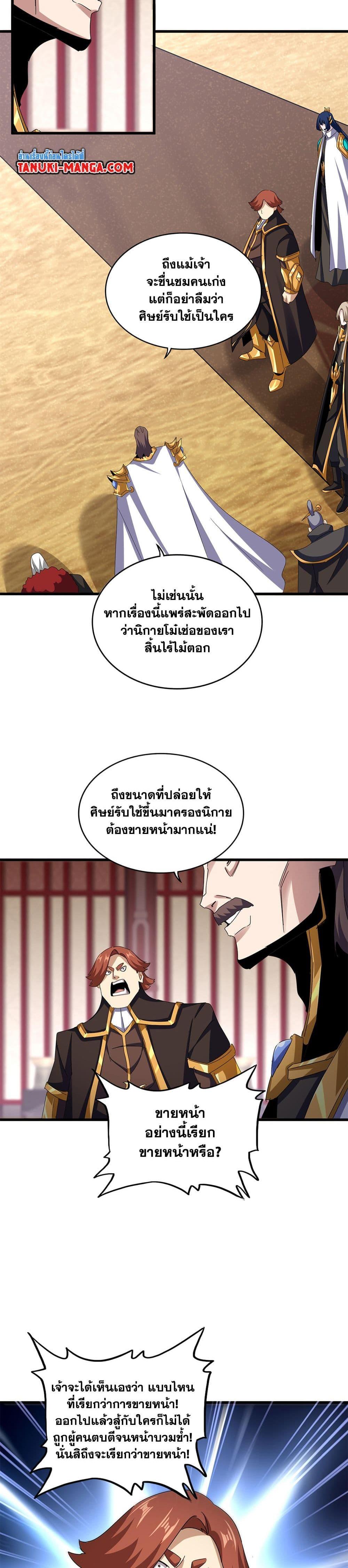 Magic Emperor ราชาจอมเวทย์ ตอนที่ 609 หน้า 11