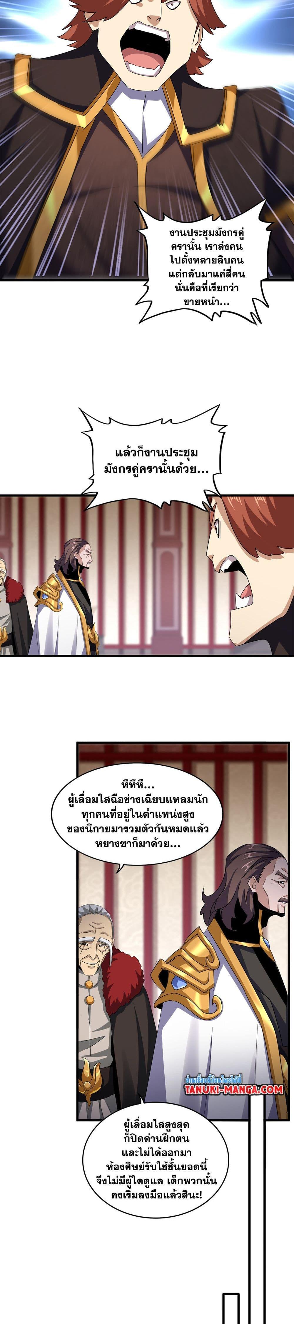 Magic Emperor ราชาจอมเวทย์ ตอนที่ 609 หน้า 12