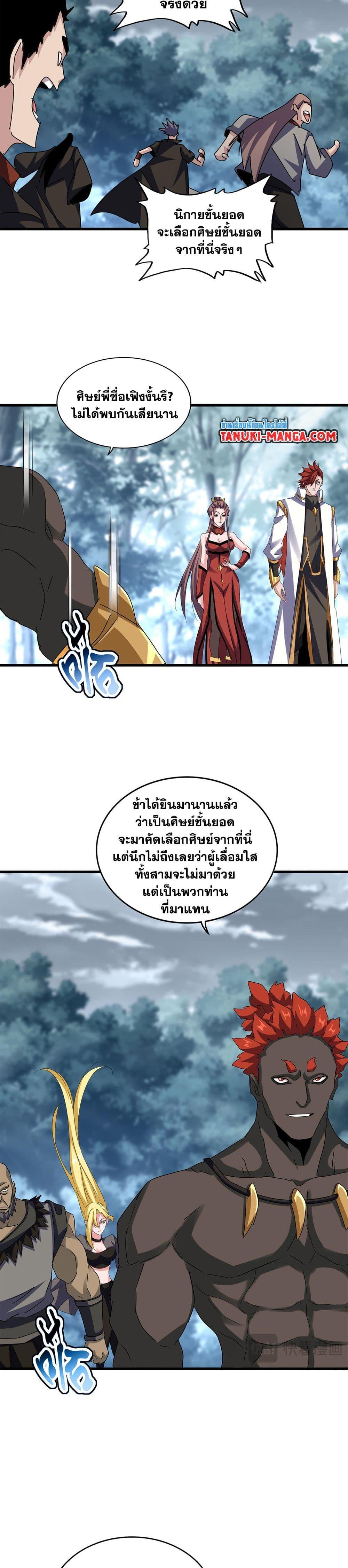 Magic Emperor ราชาจอมเวทย์ ตอนที่ 609 หน้า 16