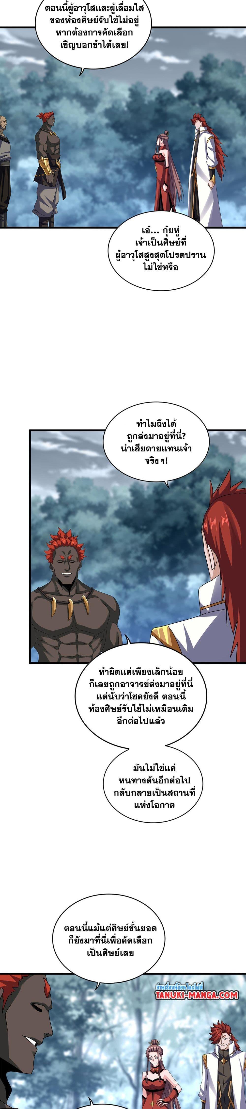 Magic Emperor ราชาจอมเวทย์ ตอนที่ 609 หน้า 17