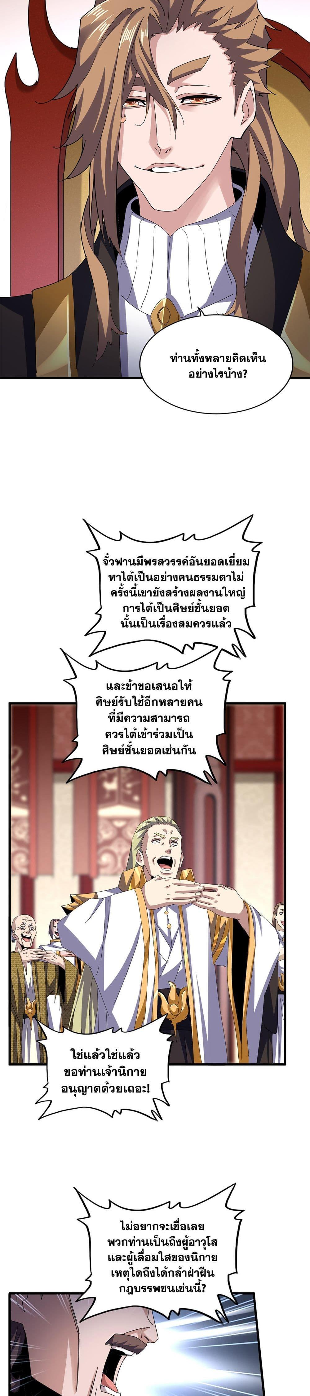 Magic Emperor ราชาจอมเวทย์ ตอนที่ 609 หน้า 4