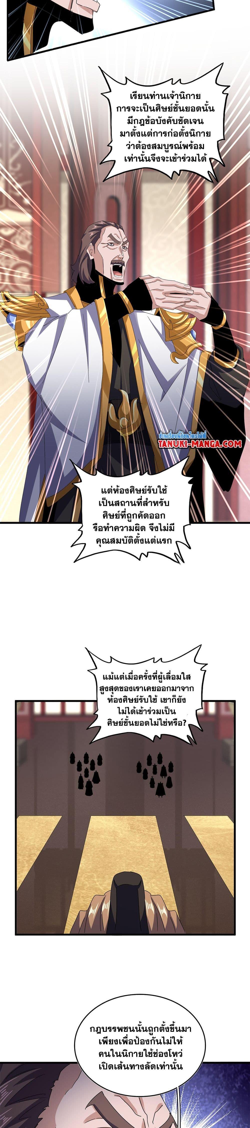 Magic Emperor ราชาจอมเวทย์ ตอนที่ 609 หน้า 5