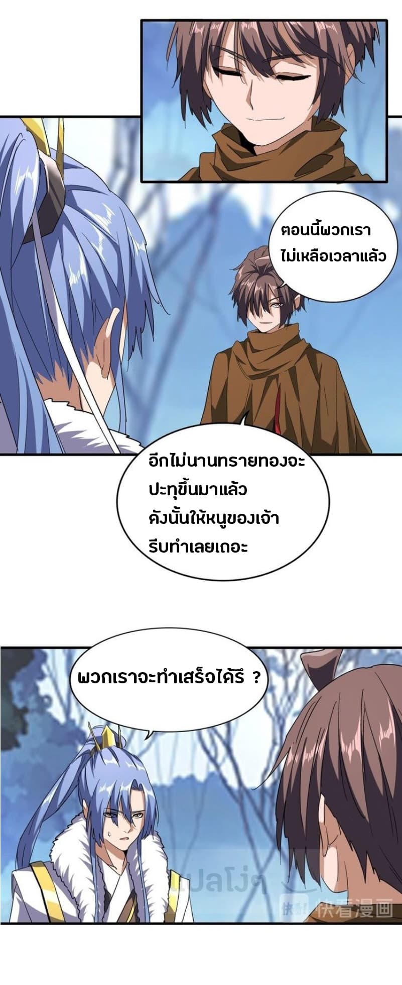 Magic Emperor ตอนที่ 61 10