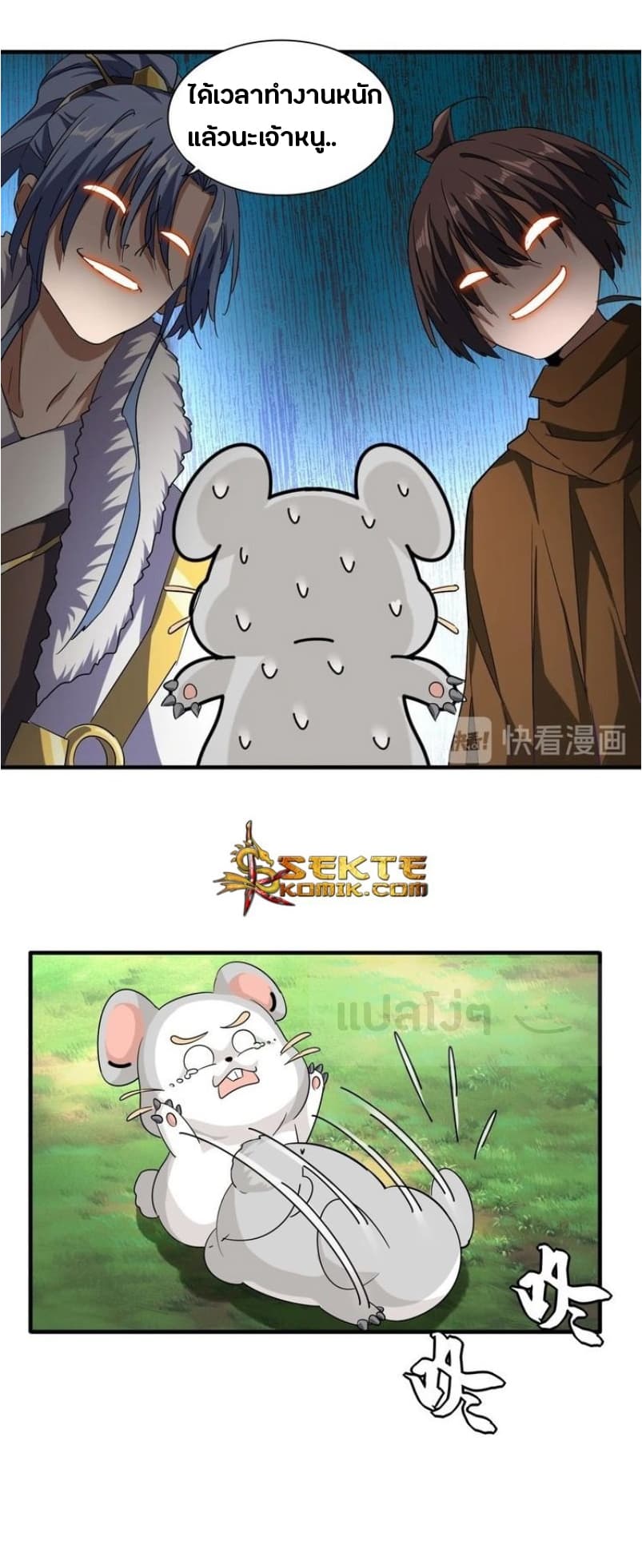 Magic Emperor ตอนที่ 61 13