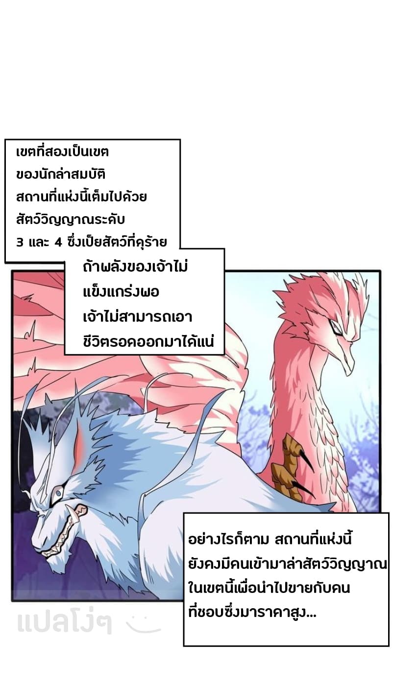 Magic Emperor ตอนที่ 61 2