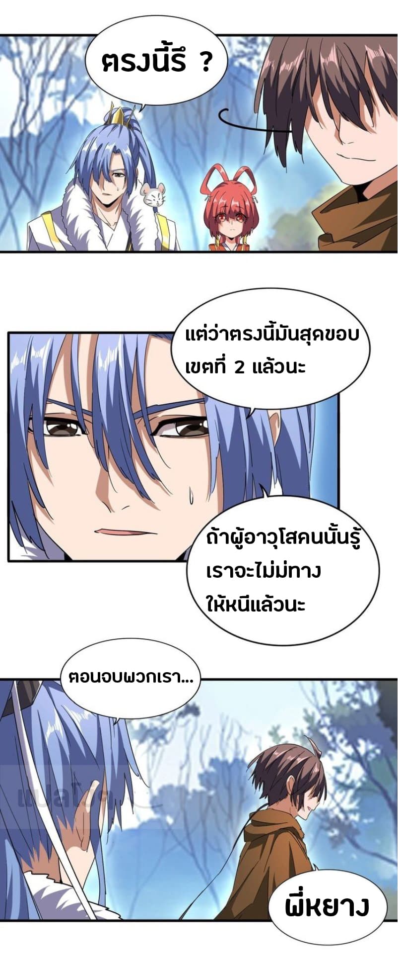 Magic Emperor ตอนที่ 61 5