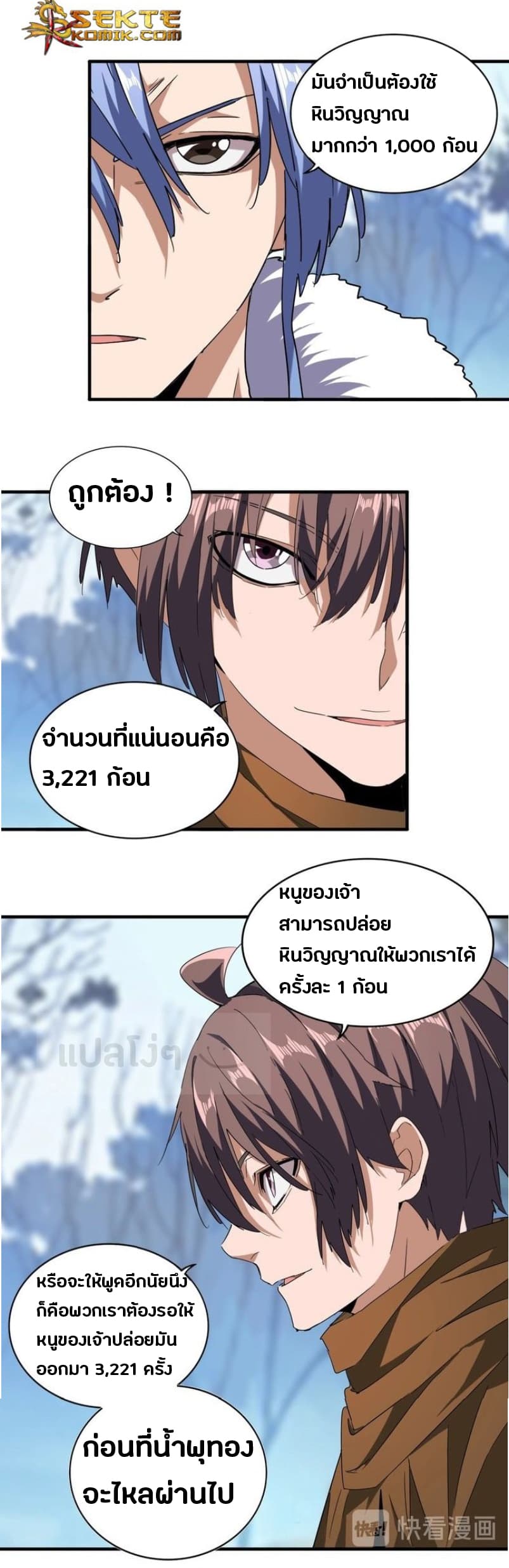 Magic Emperor ตอนที่ 61 8