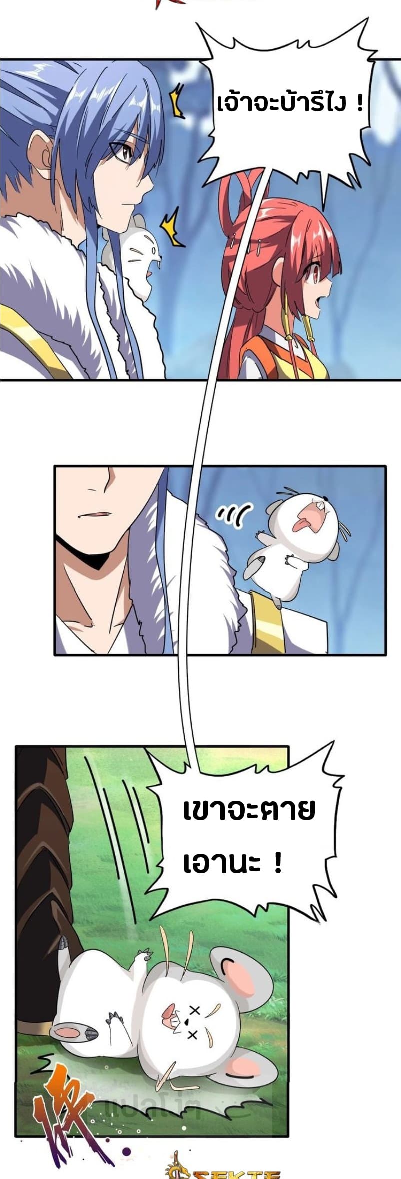 Magic Emperor ตอนที่ 61 9