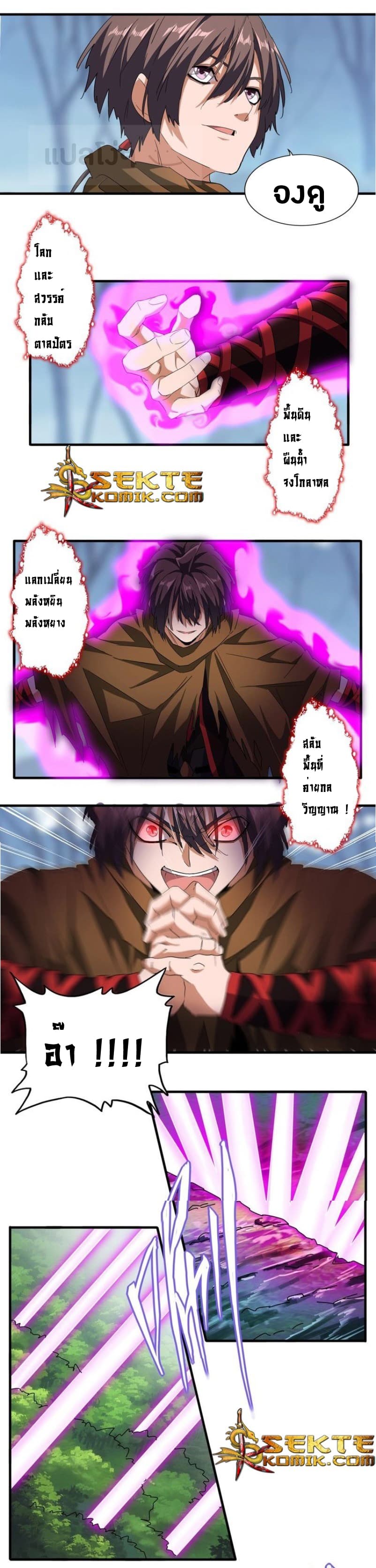 Magic Emperor ตอนที่ 62 12