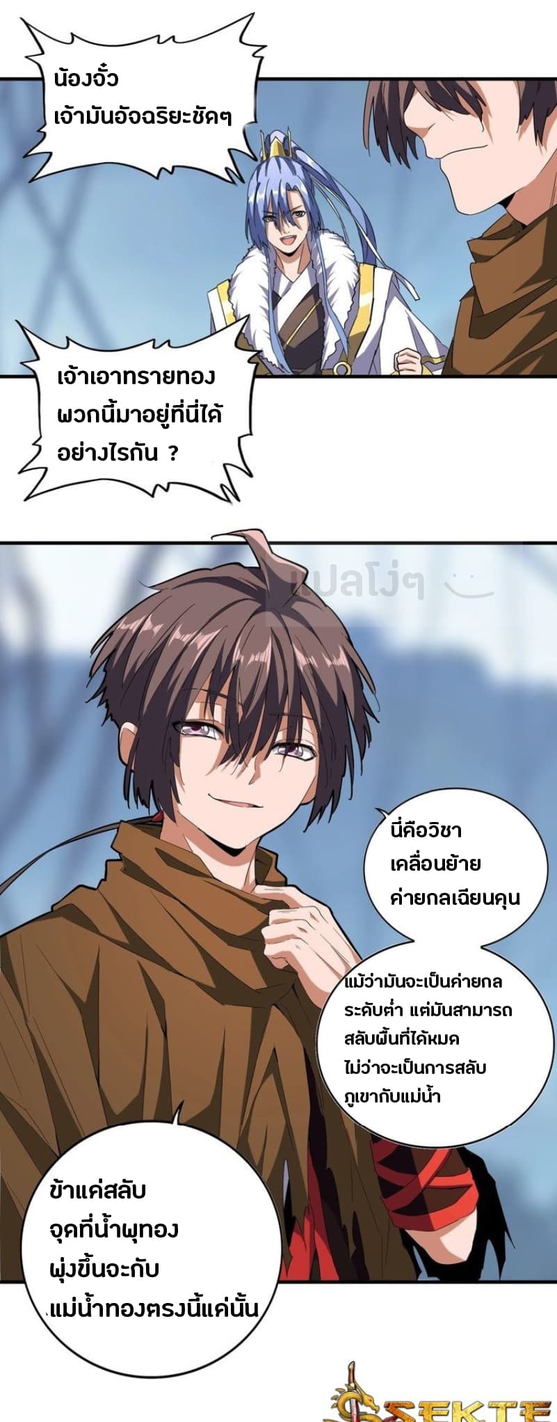 Magic Emperor ตอนที่ 62 18