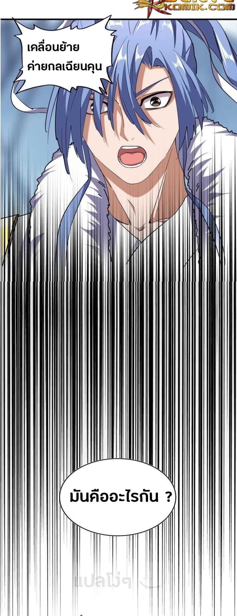 Magic Emperor ตอนที่ 62 19