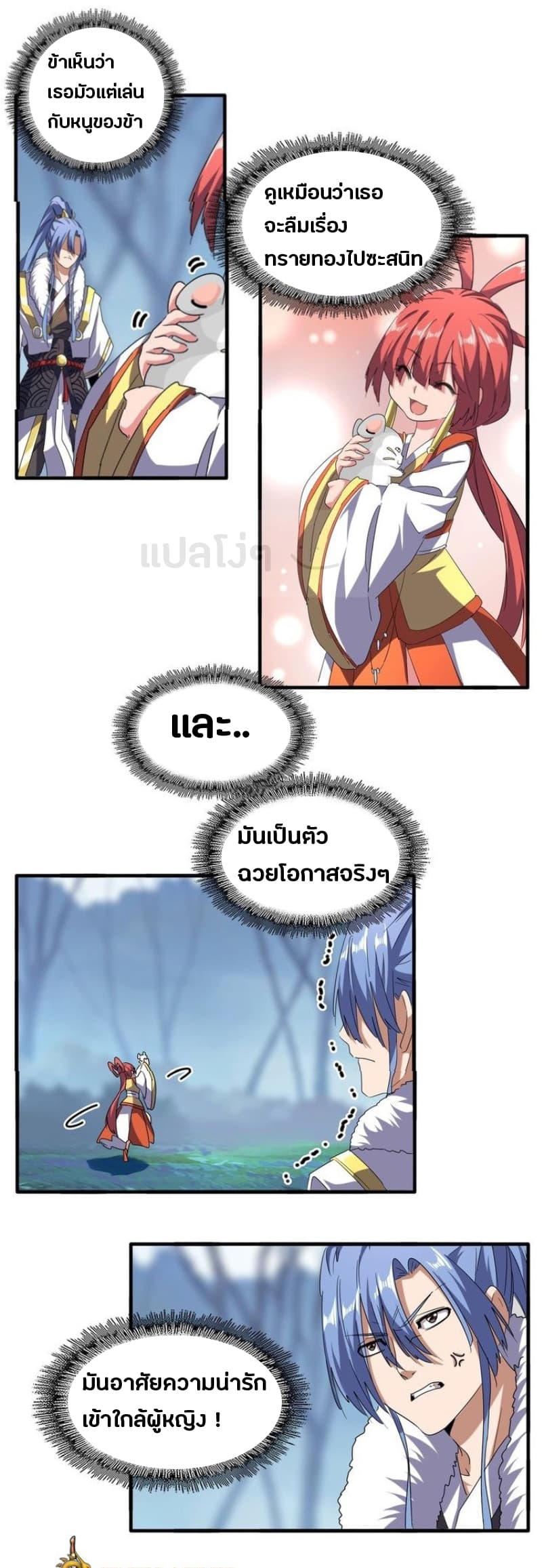 Magic Emperor ตอนที่ 62 2