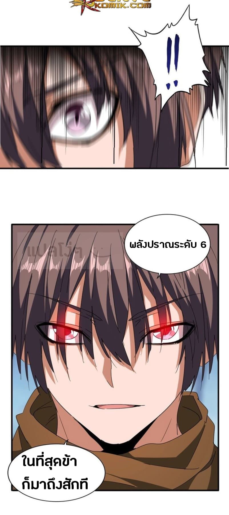 Magic Emperor ตอนที่ 62 5