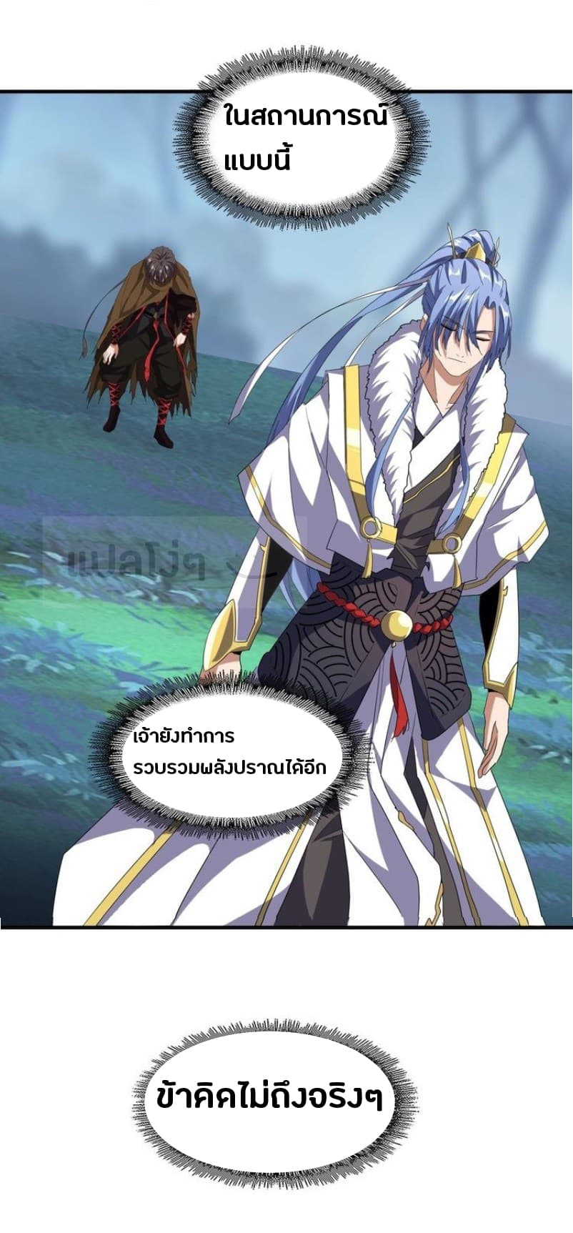 Magic Emperor ตอนที่ 62 7