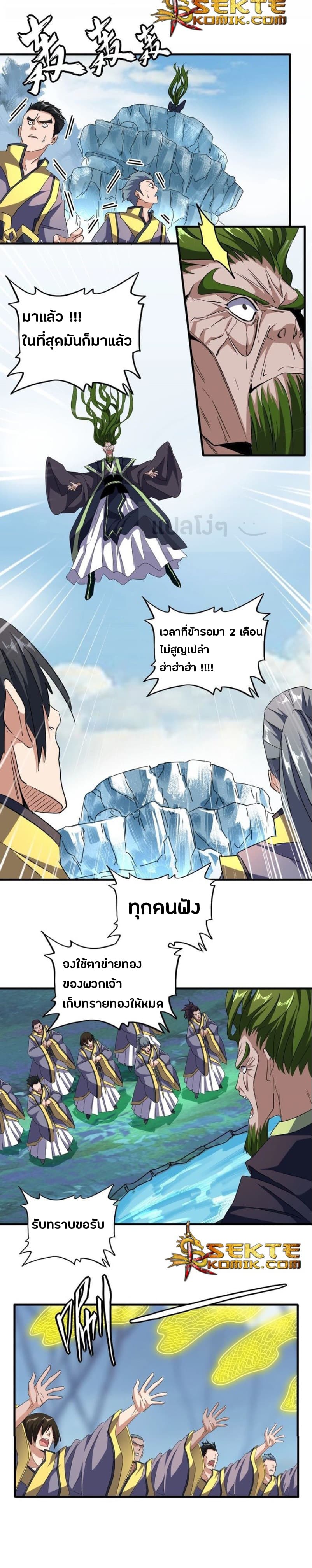 Magic Emperor ตอนที่ 62 9