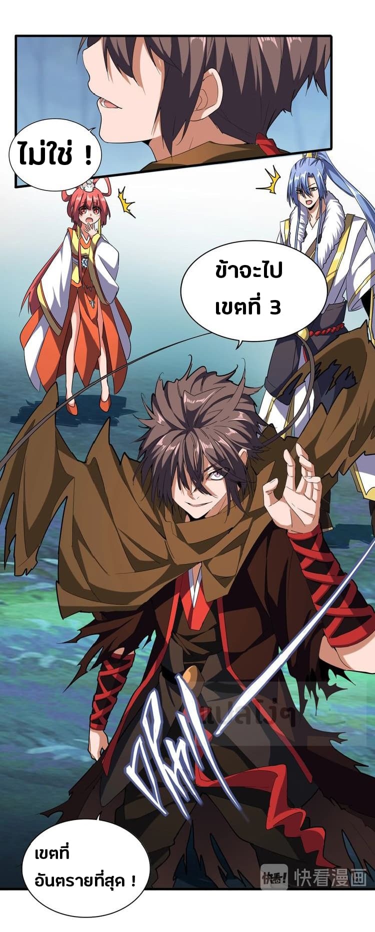 Magic Emperor ตอนที่ 63 10