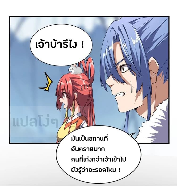 Magic Emperor ตอนที่ 63 11