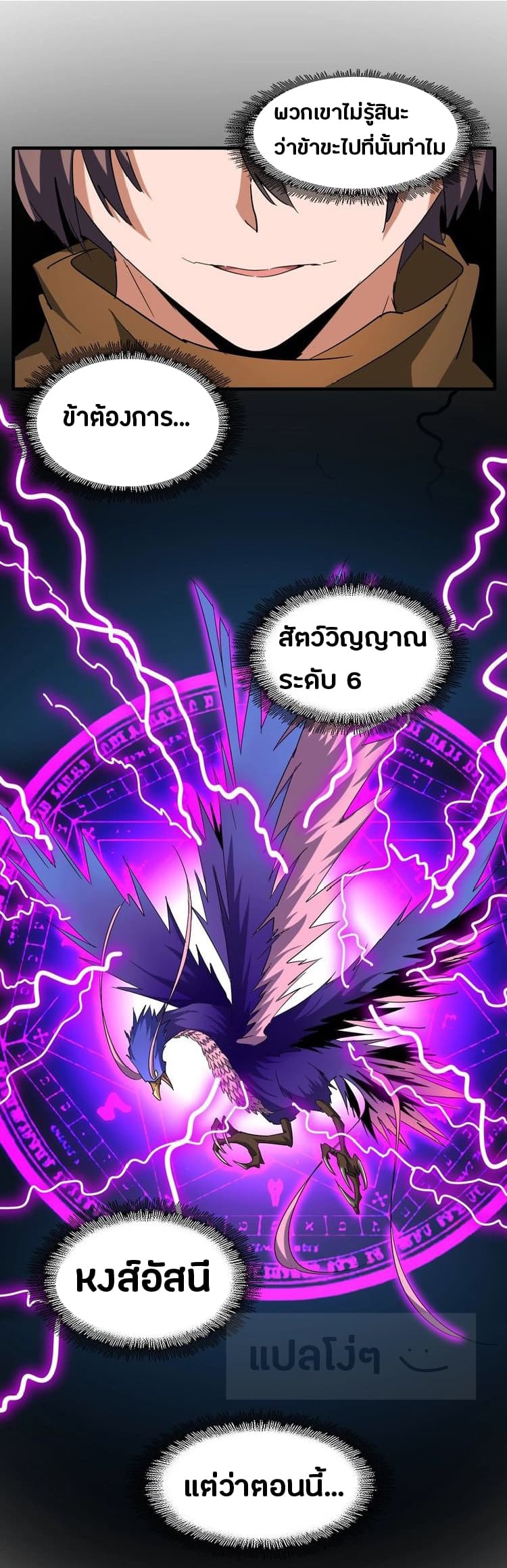 Magic Emperor ตอนที่ 63 12