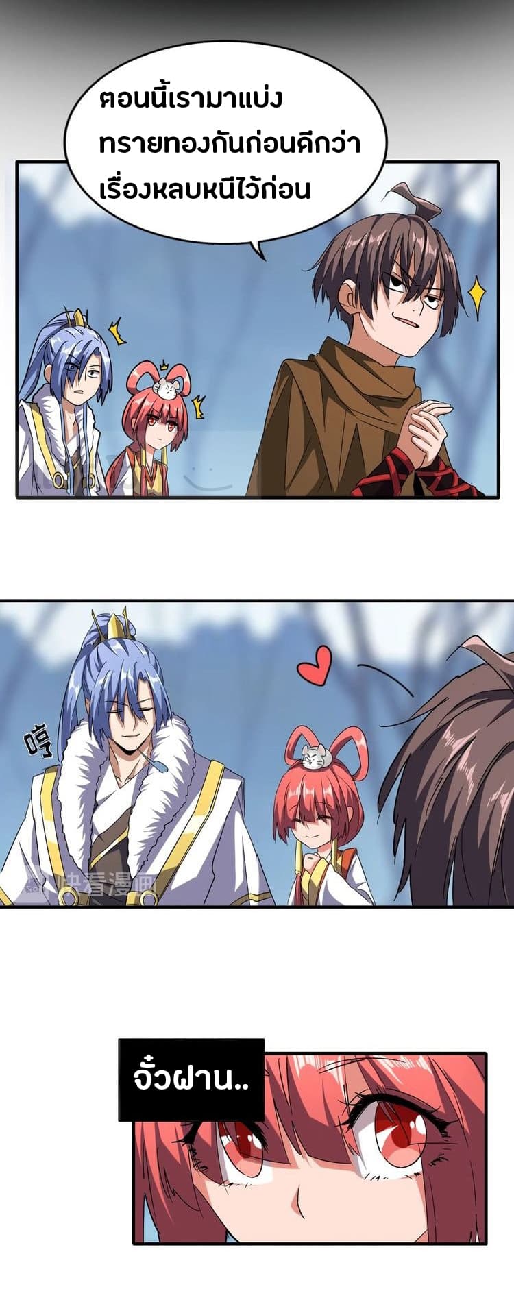 Magic Emperor ตอนที่ 63 13