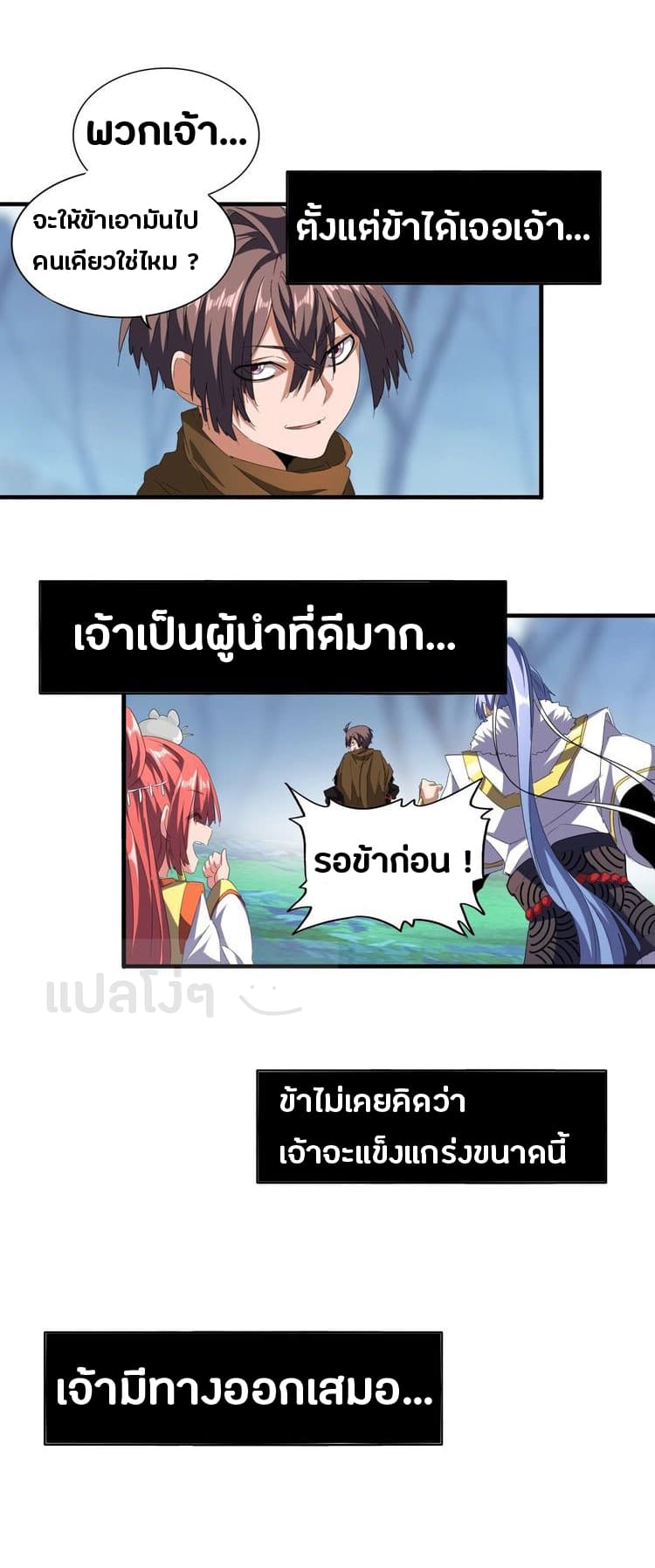 Magic Emperor ตอนที่ 63 14