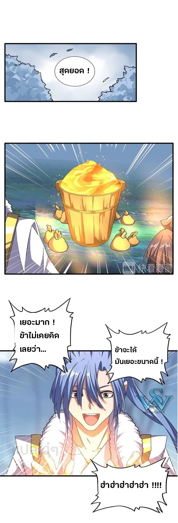 Magic Emperor ตอนที่ 63 15