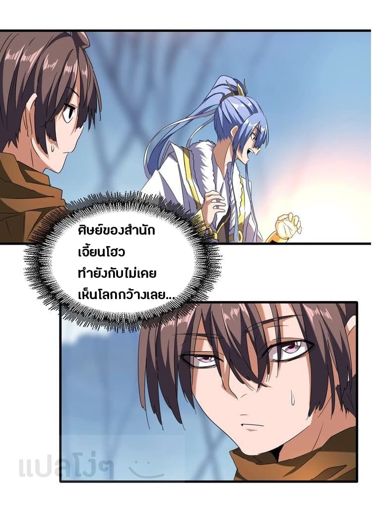 Magic Emperor ตอนที่ 63 16