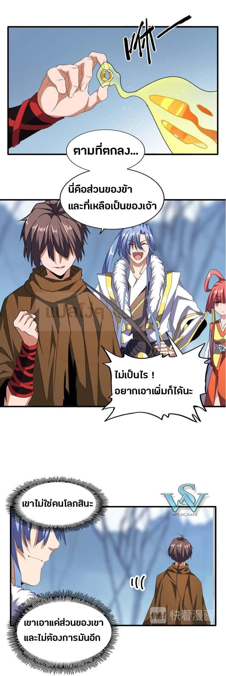 Magic Emperor ตอนที่ 63 17