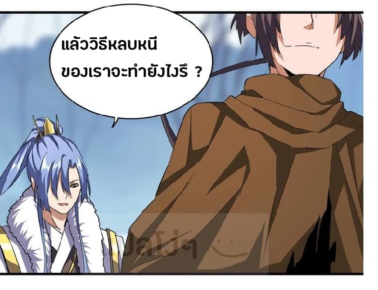 Magic Emperor ตอนที่ 63 18