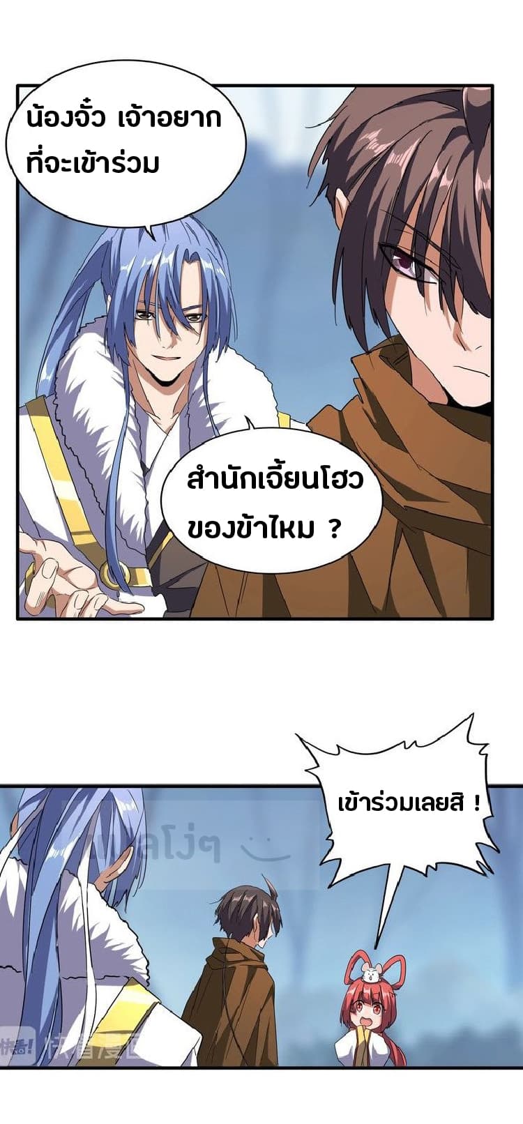 Magic Emperor ตอนที่ 63 2
