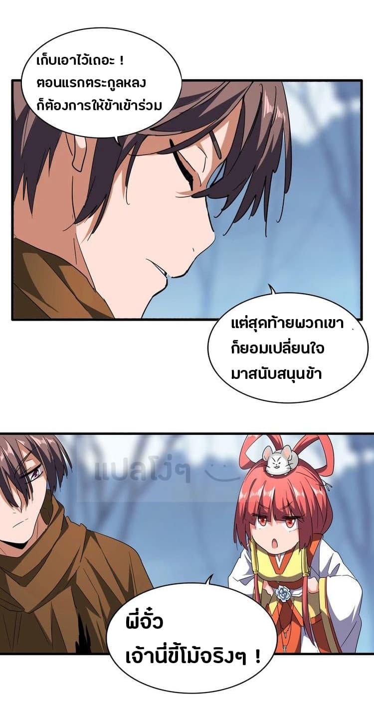 Magic Emperor ตอนที่ 63 3