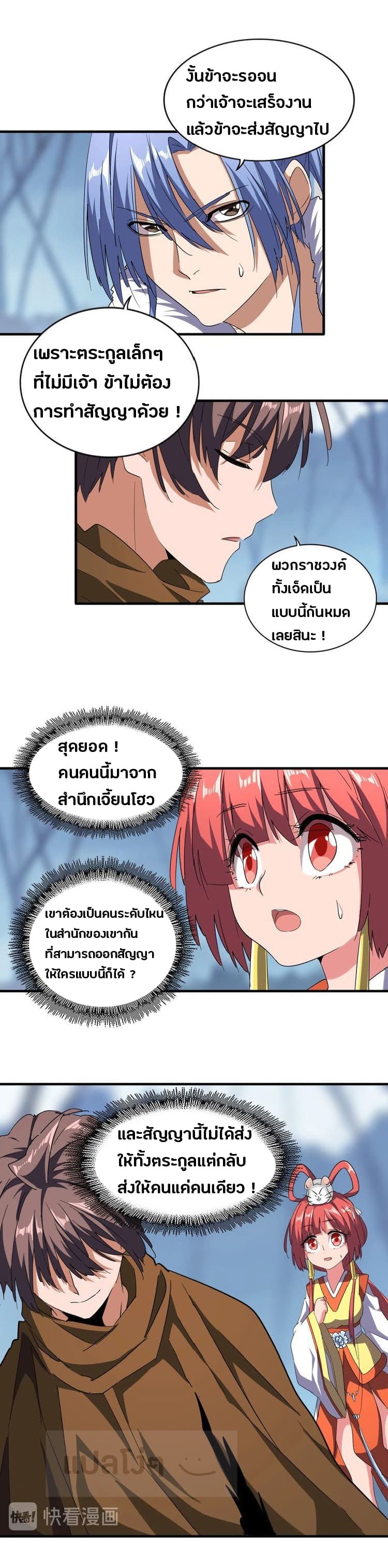 Magic Emperor ตอนที่ 63 5