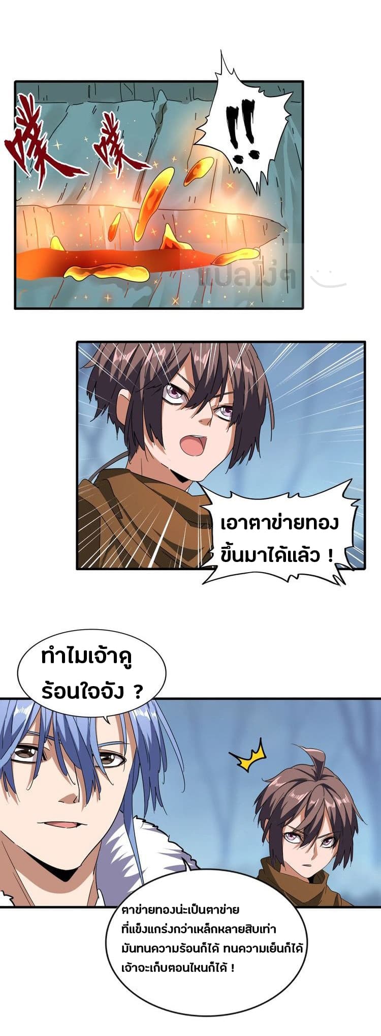 Magic Emperor ตอนที่ 63 6