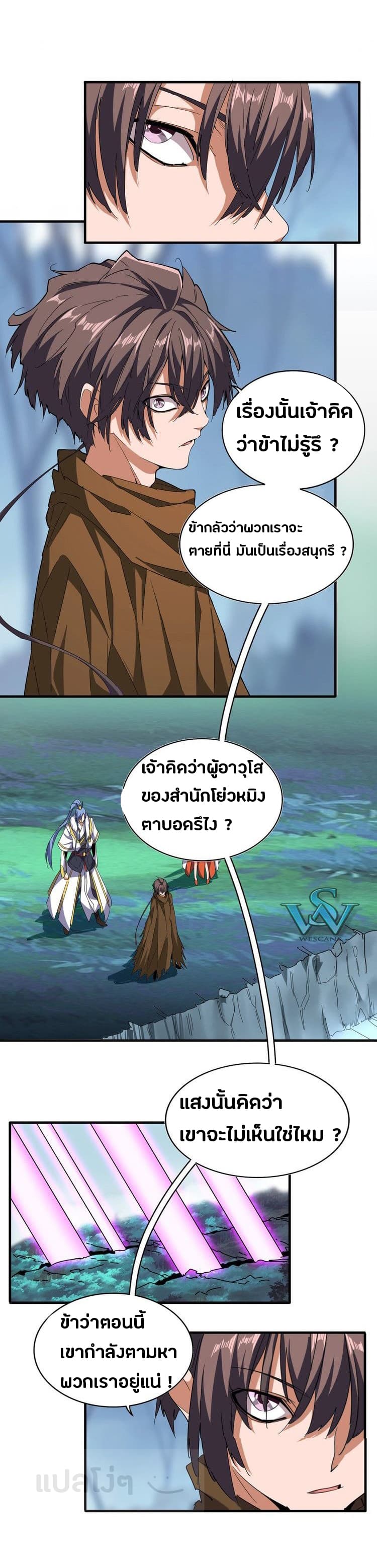 Magic Emperor ตอนที่ 63 7