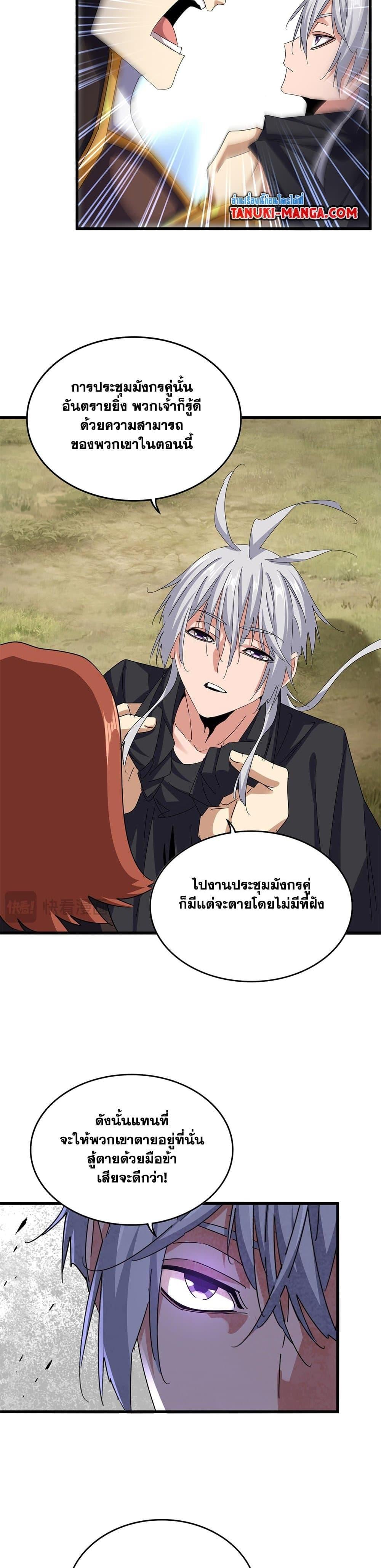 Magic Emperor ราชาจอมเวทย์ ตอนที่ 632 หน้า 11