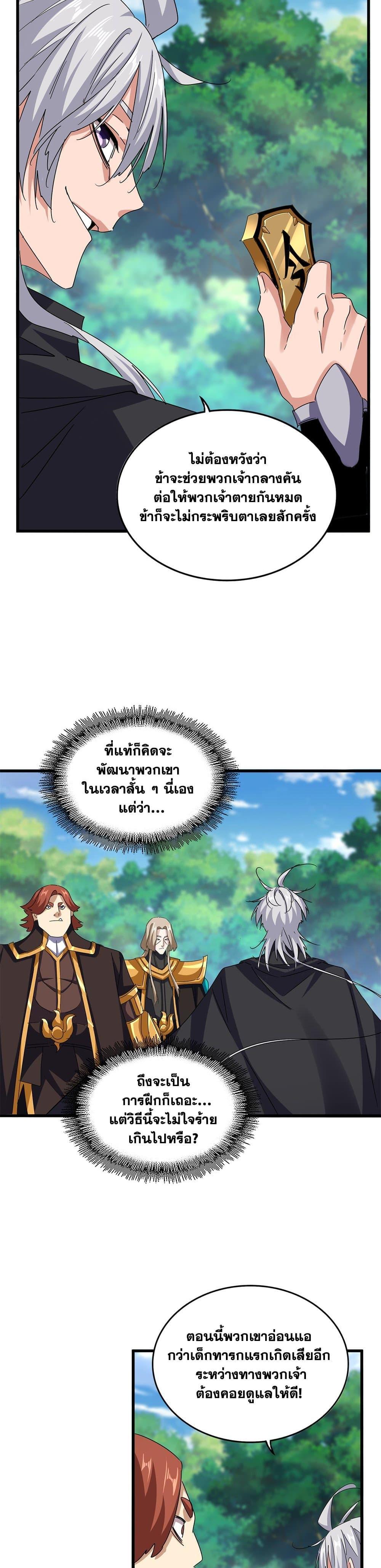 Magic Emperor ราชาจอมเวทย์ ตอนที่ 632 หน้า 13