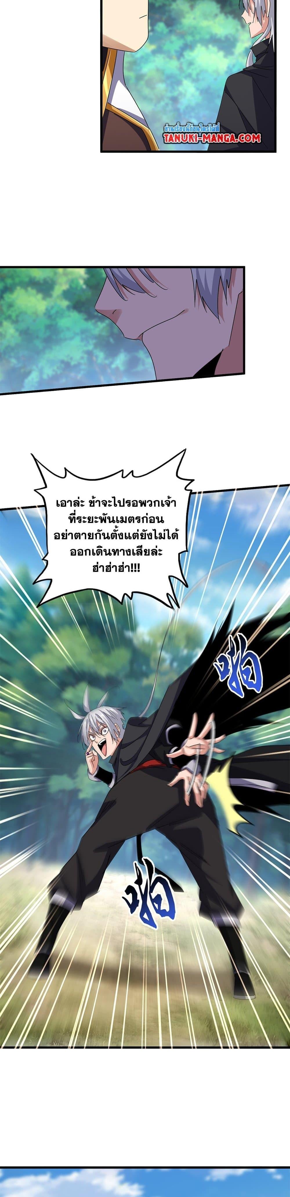 Magic Emperor ราชาจอมเวทย์ ตอนที่ 632 หน้า 14