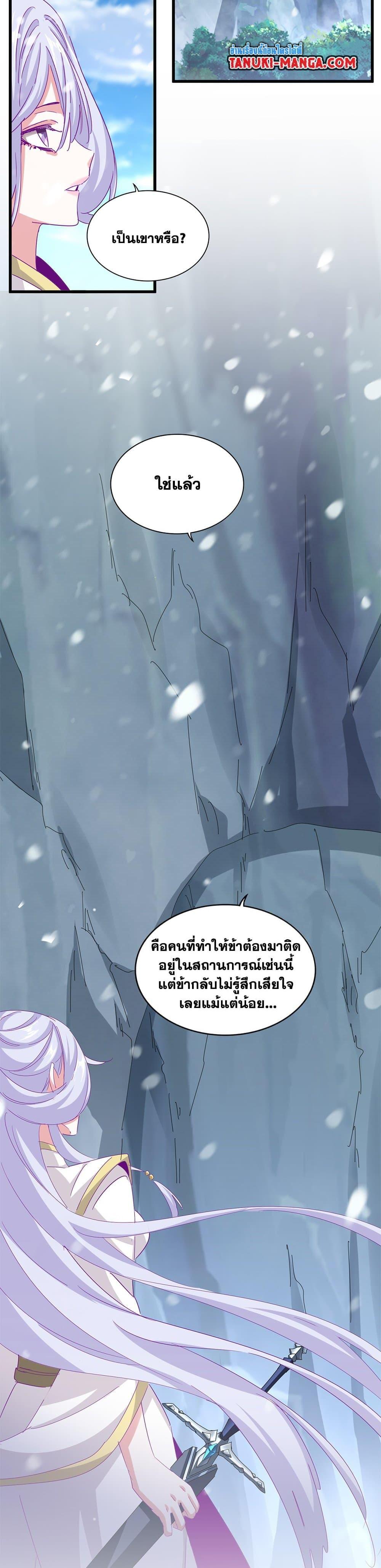 Magic Emperor ราชาจอมเวทย์ ตอนที่ 632 หน้า 19