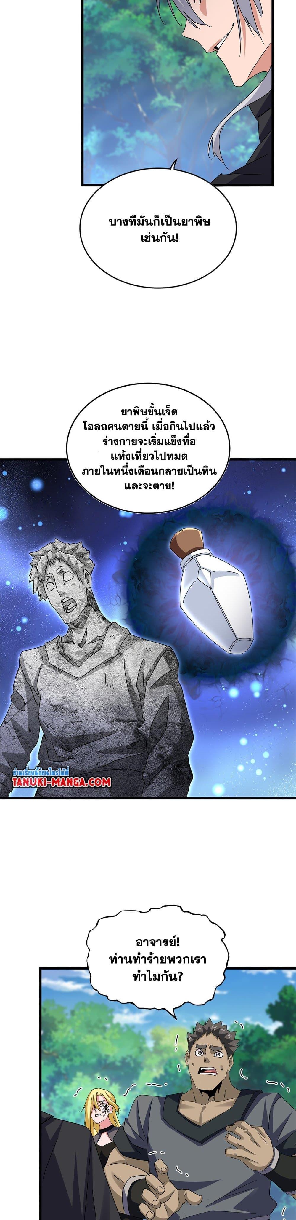 Magic Emperor ราชาจอมเวทย์ ตอนที่ 632 หน้า 9