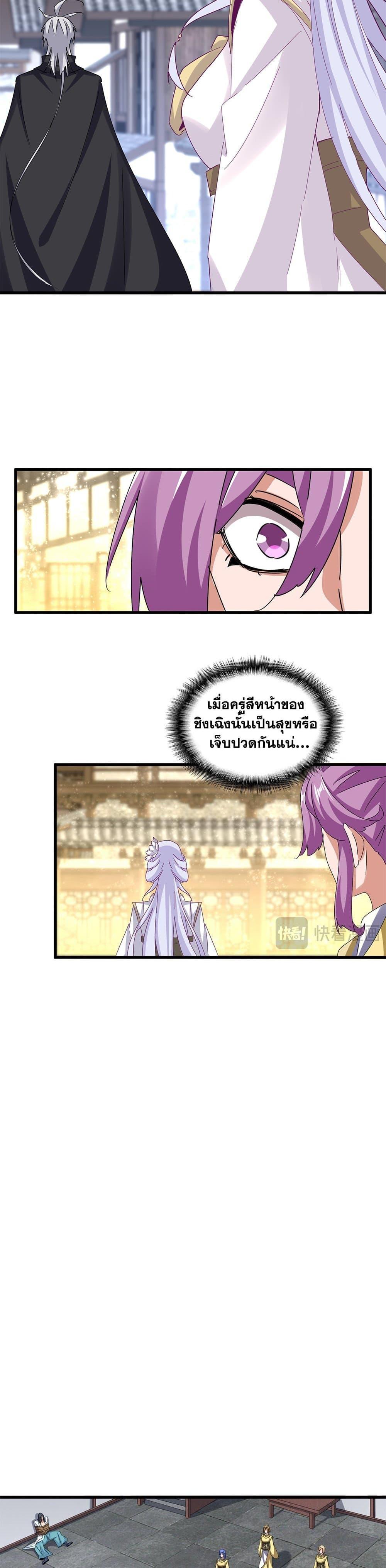Magic Emperor ราชาจอมเวทย์ ตอนที่ 636 หน้า 12