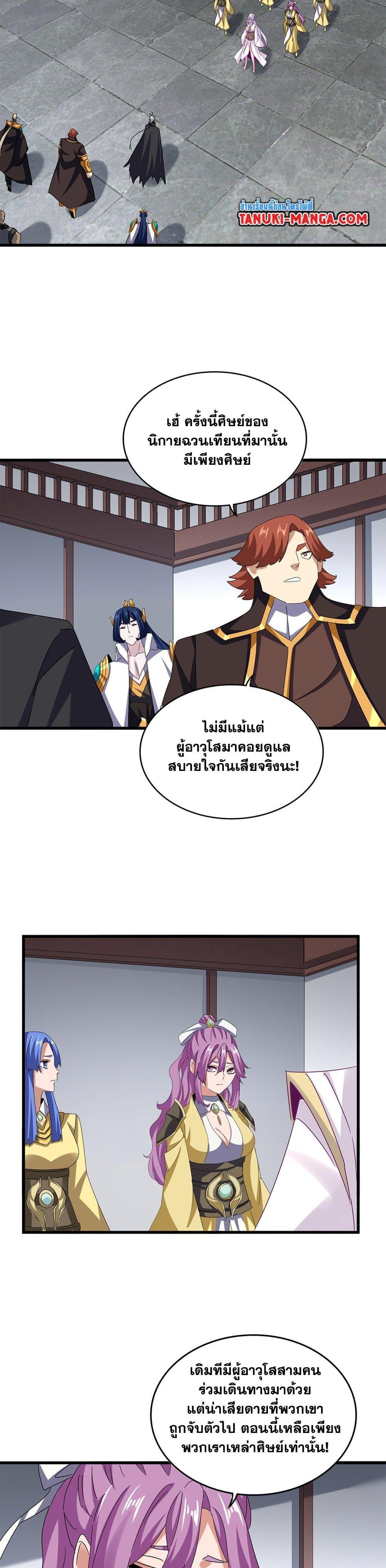 Magic Emperor ราชาจอมเวทย์ ตอนที่ 636 หน้า 13