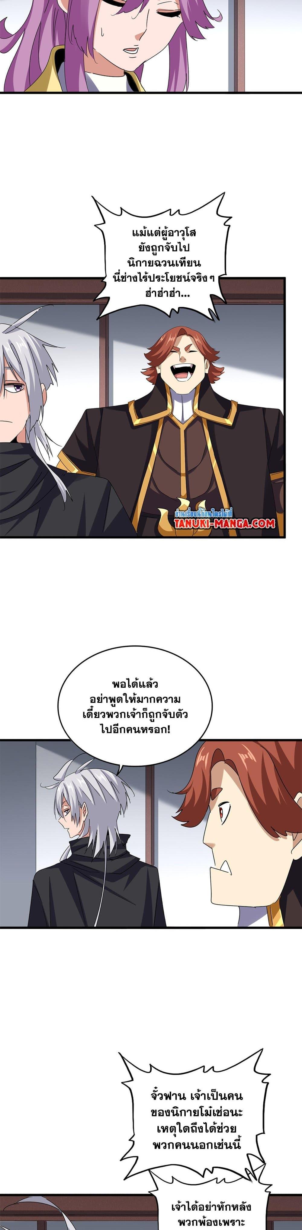 Magic Emperor ราชาจอมเวทย์ ตอนที่ 636 หน้า 14