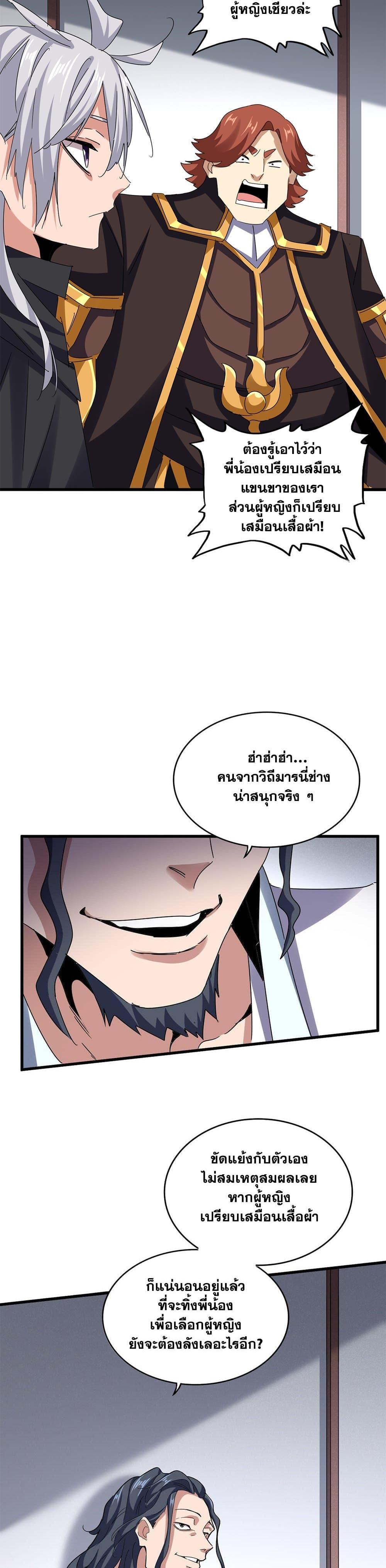 Magic Emperor ราชาจอมเวทย์ ตอนที่ 636 หน้า 15