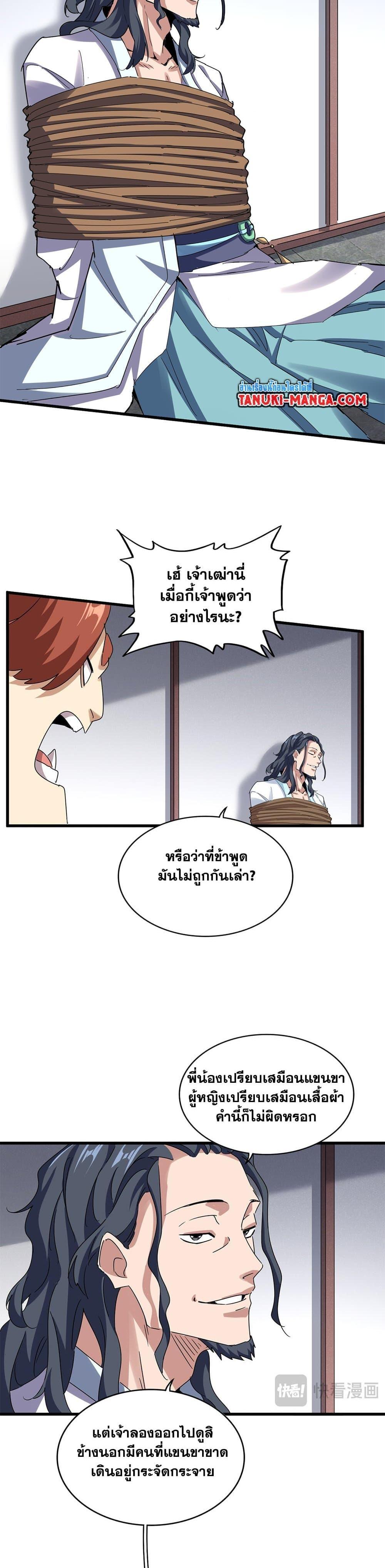 Magic Emperor ราชาจอมเวทย์ ตอนที่ 636 หน้า 16