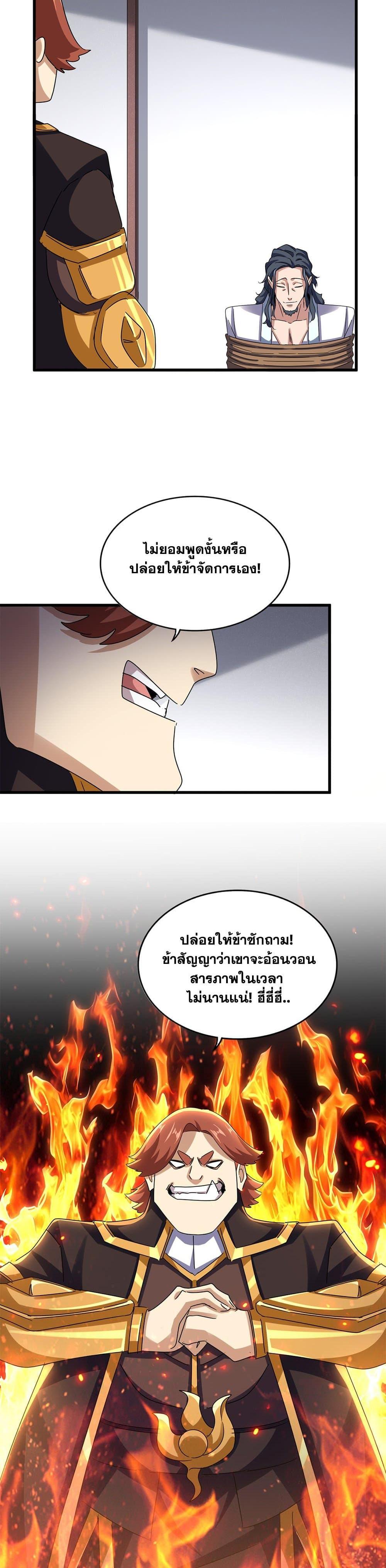 Magic Emperor ราชาจอมเวทย์ ตอนที่ 636 หน้า 18