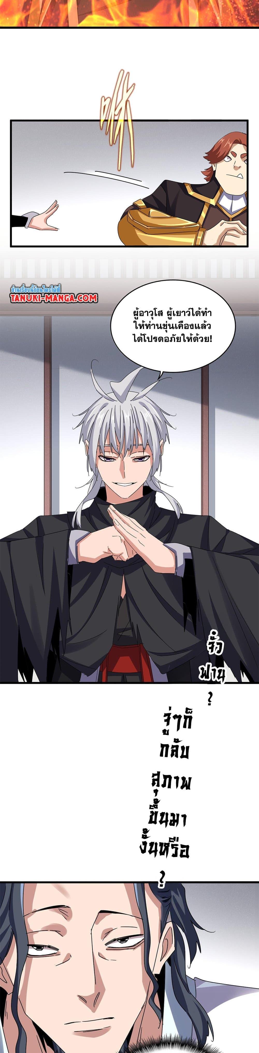 Magic Emperor ราชาจอมเวทย์ ตอนที่ 636 หน้า 19
