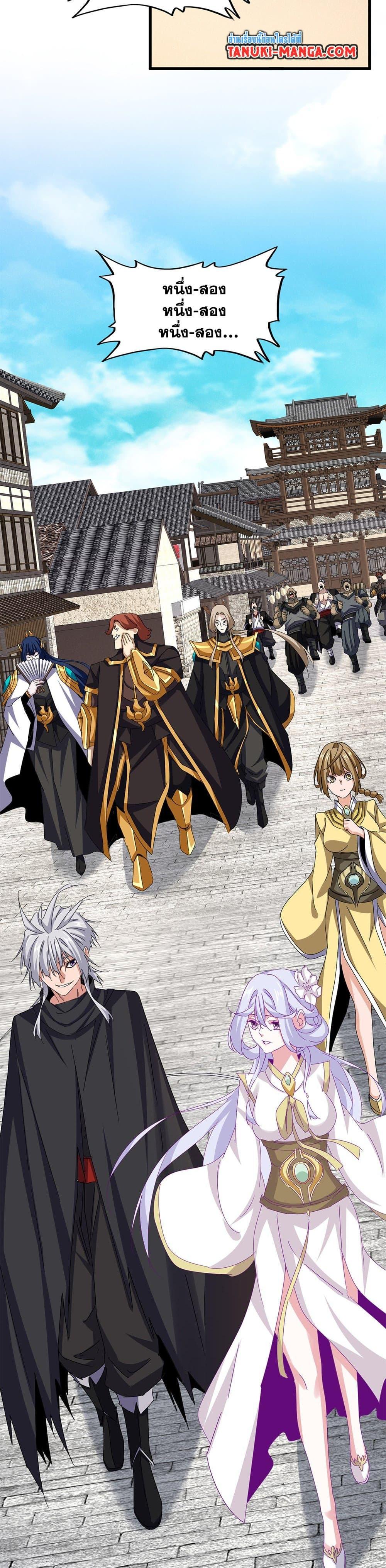 Magic Emperor ราชาจอมเวทย์ ตอนที่ 636 หน้า 5