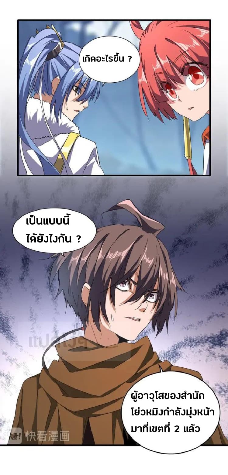 Magic Emperor ตอนที่ 64 12